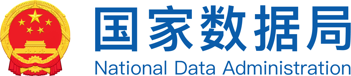 本站友链- 国家数据局